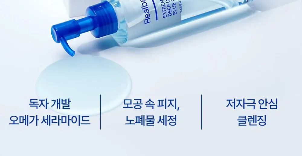 [피지개선/당김제로] 리얼베리어 익스트림 딥클렌징 블루 오일 200ml 상세페이지 5